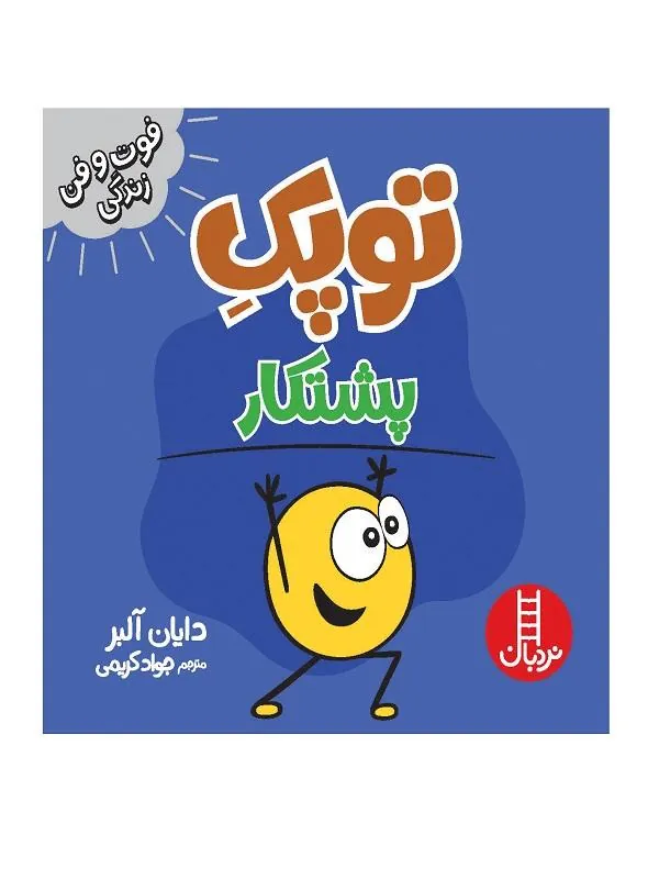 توپک پشتکار