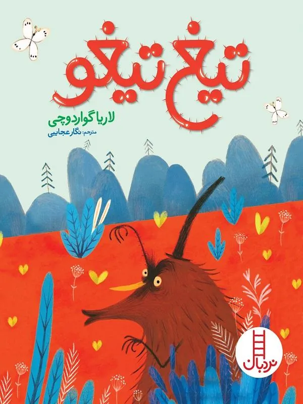 تیغ تیغو