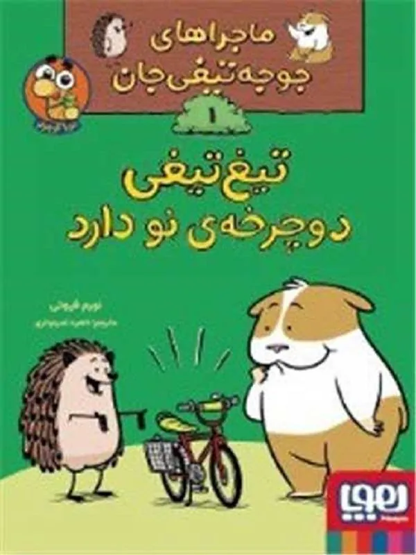 تیغ تیغی دوچرخه نو دارد