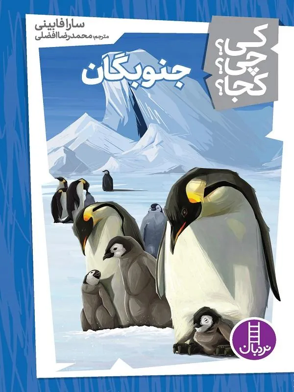 جنوبگان