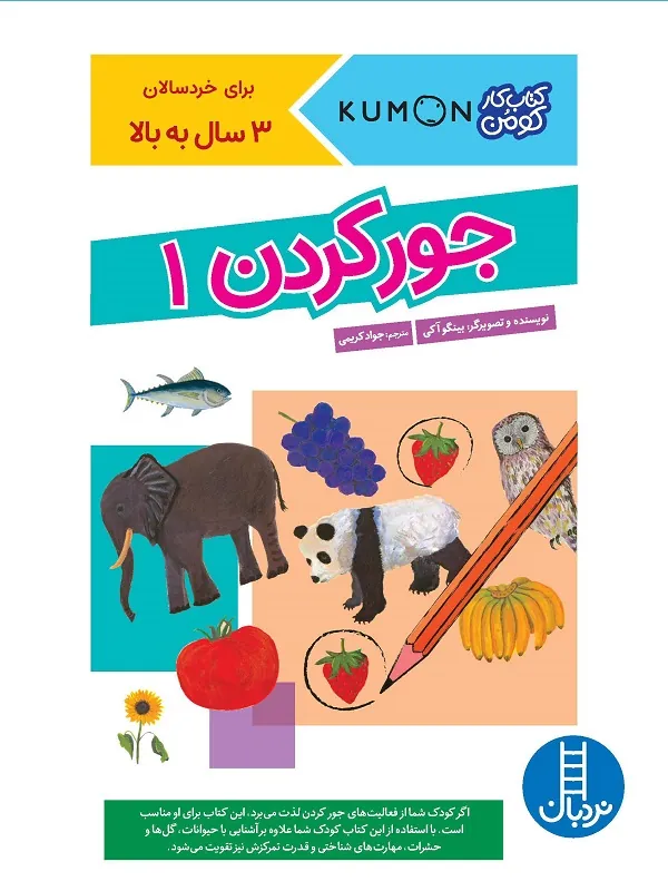 جور کردن (1)