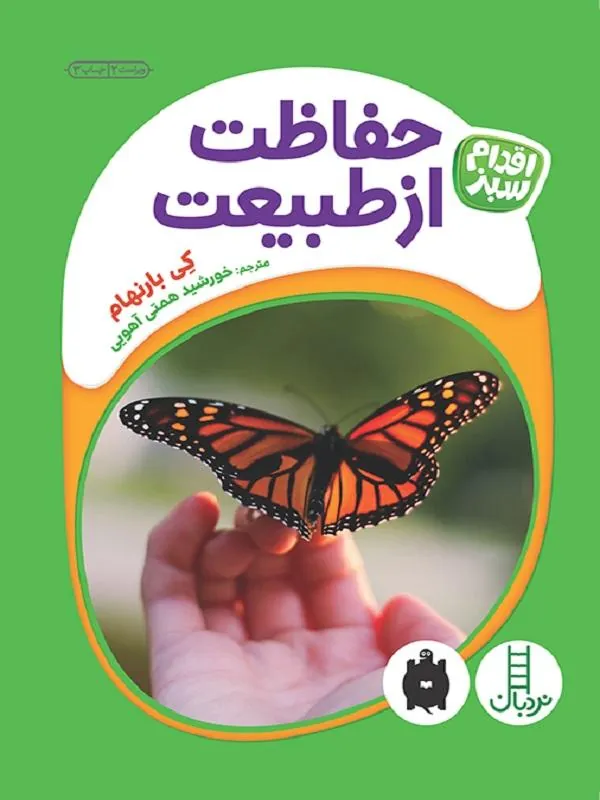 حفاظت از طبیعت