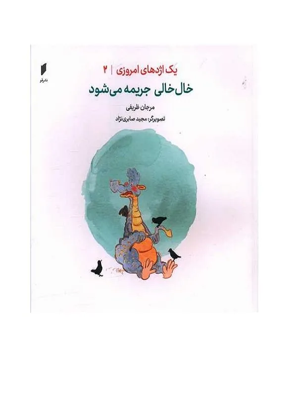 خال خالی جریمه می شود