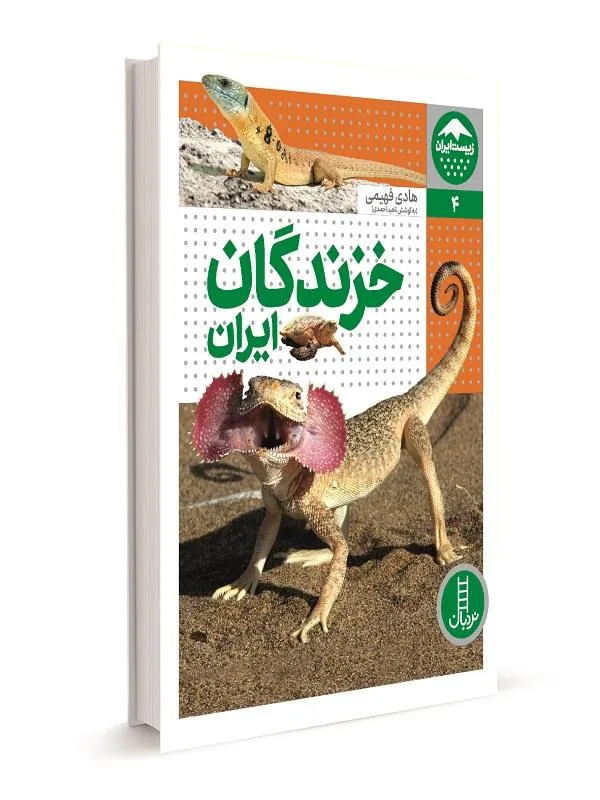 خزندگان ایران