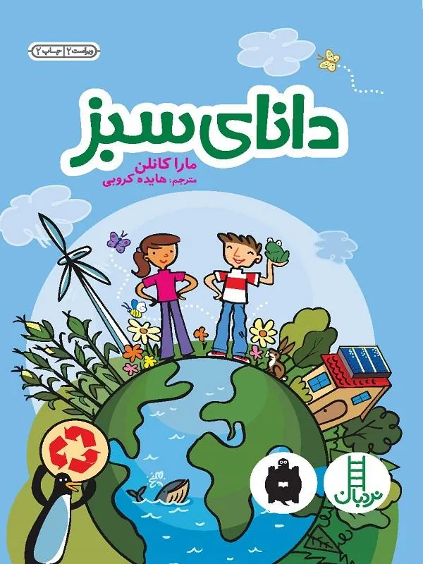 دانای سبز