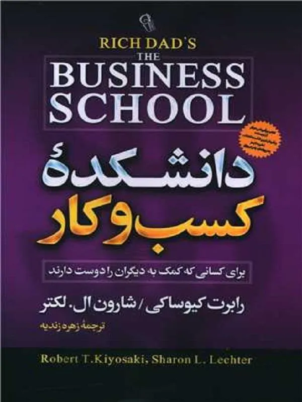 دانشکده کسب و کار
