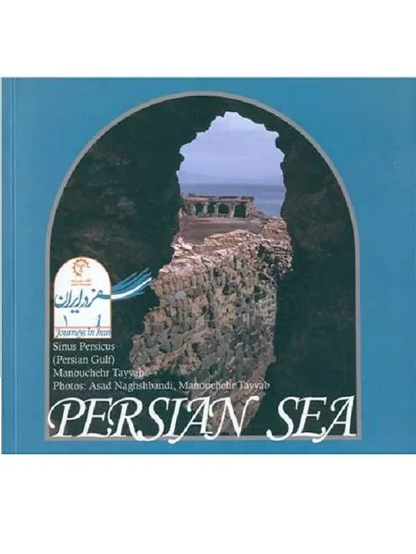 دریای پارس