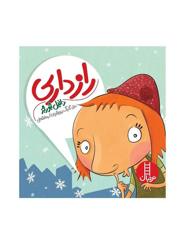 رازداری