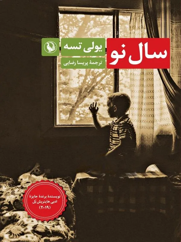 سال نو