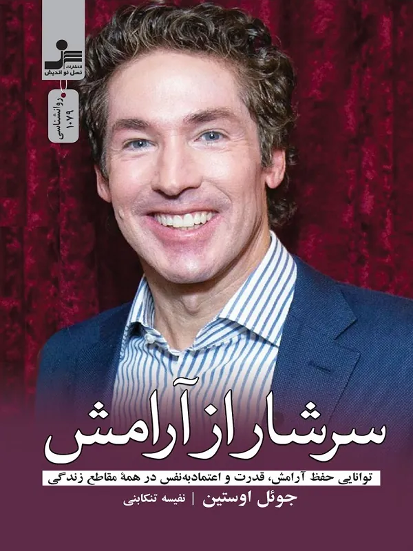 کتاب سرشار از آرامش