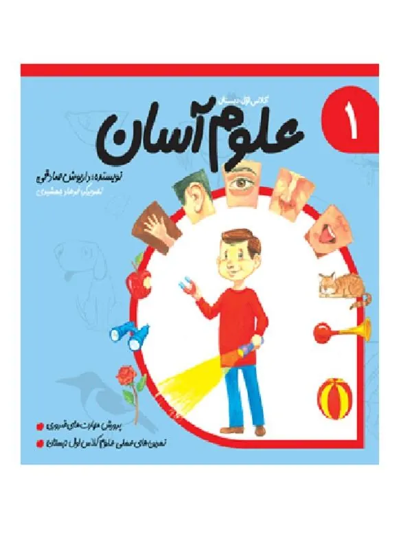 علوم آسان 1