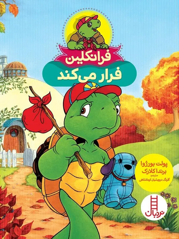 فرانکلین فرار می کند