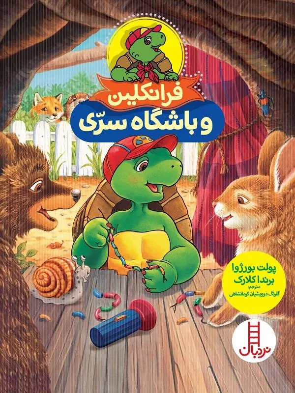 فرانکلین و باشگاه سری