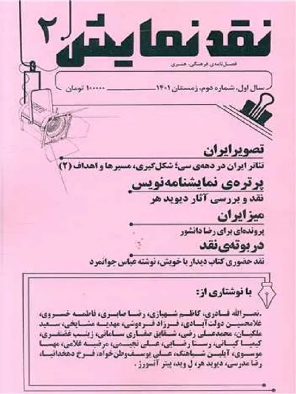 فصلنامه نقد نمایش 2
