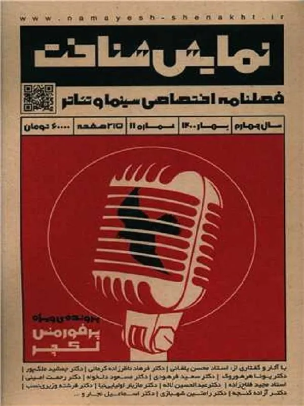 فصلنامه نمایش شناخت 11
