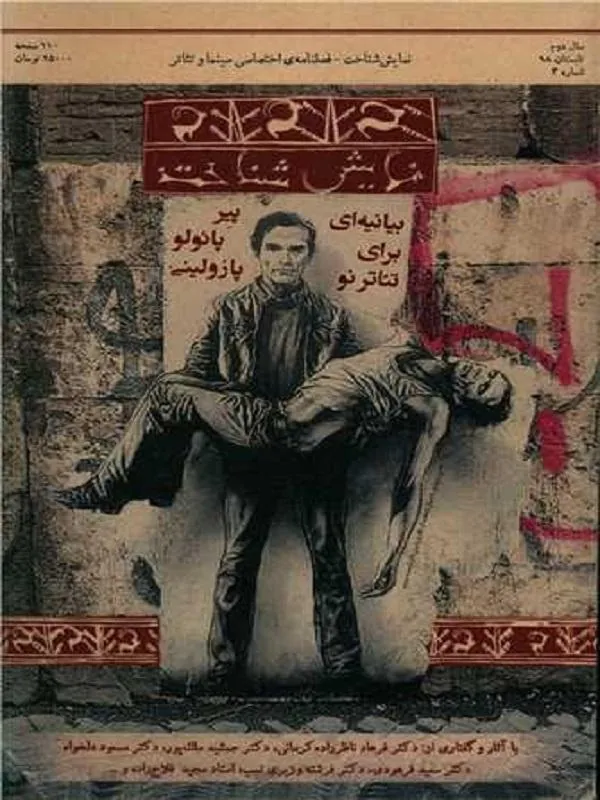 فصلنامه نمایش شناخت 4