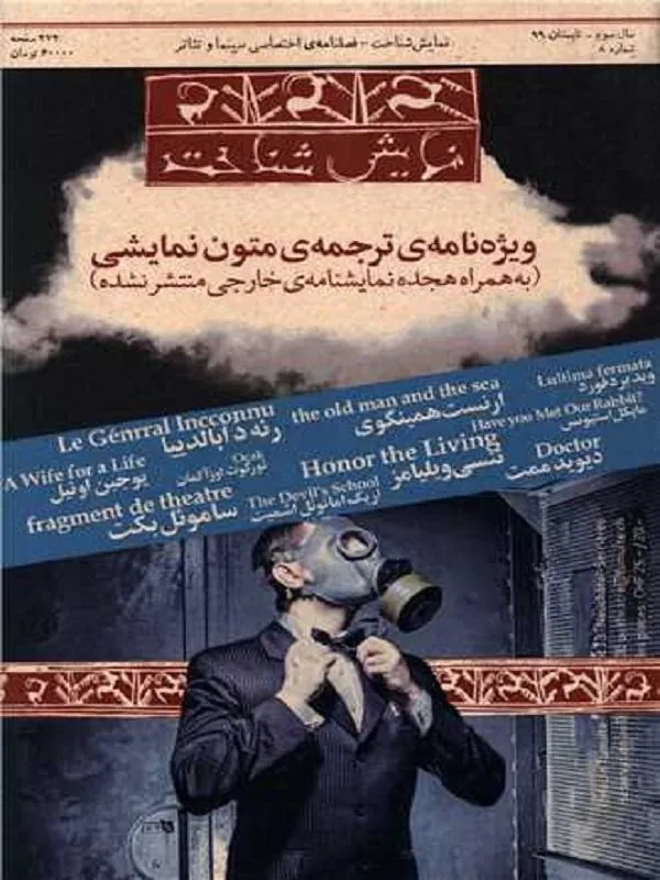 فصلنامه نمایش شناخت 8