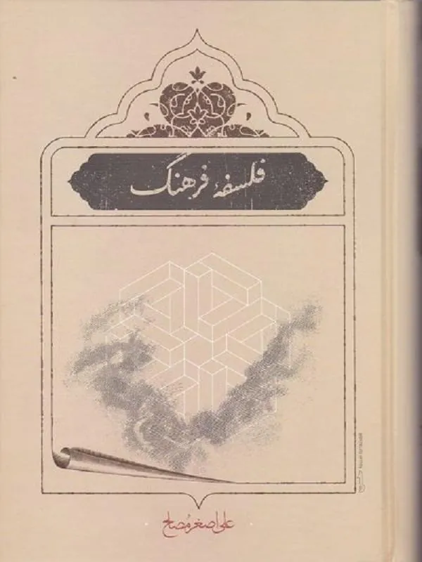 فلسفه فرهنگ
