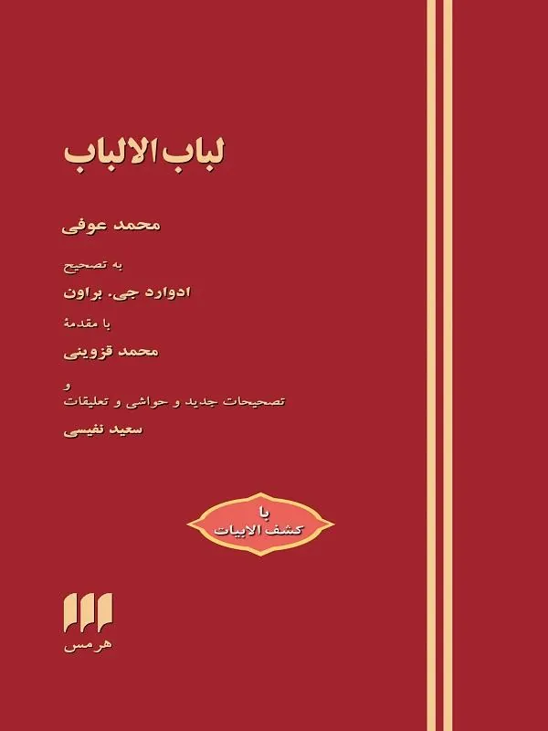 لباب الالباب