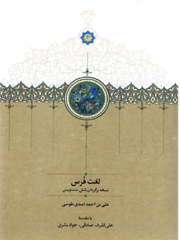 کتاب لغت فرس