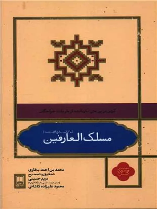 مسلک العارفین
