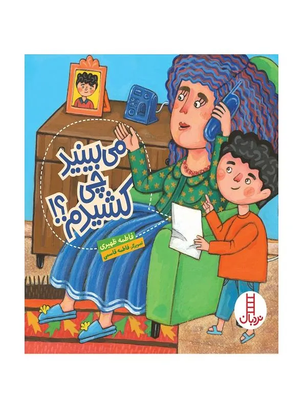 می بینید چی کشیدم؟!