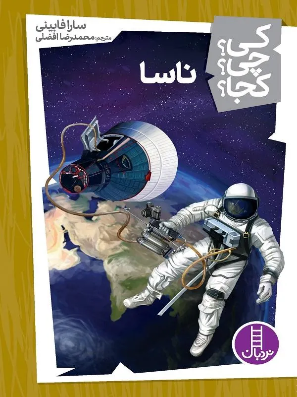 ناسا