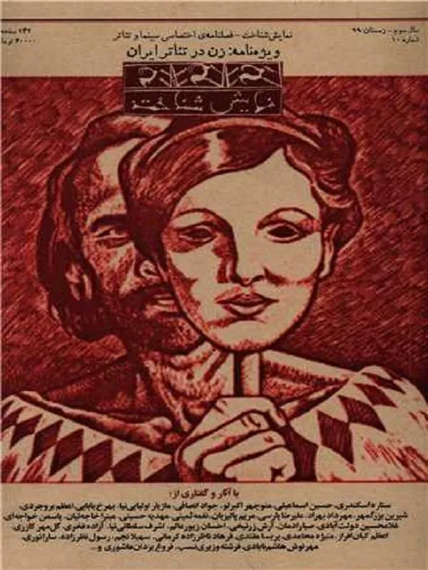 نمایش شناخت 10