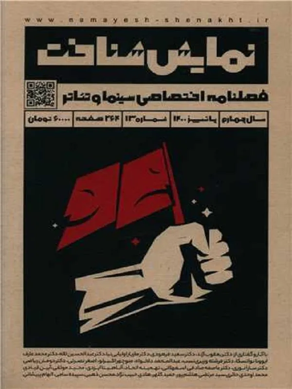 نمایش شناخت 13