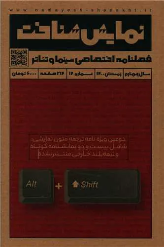 نمایش شناخت 14
