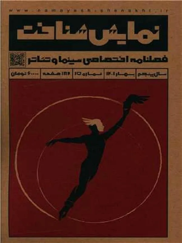 نمایش شناخت 15