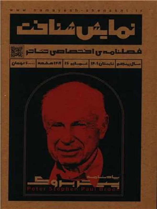 نمایش شناخت 16