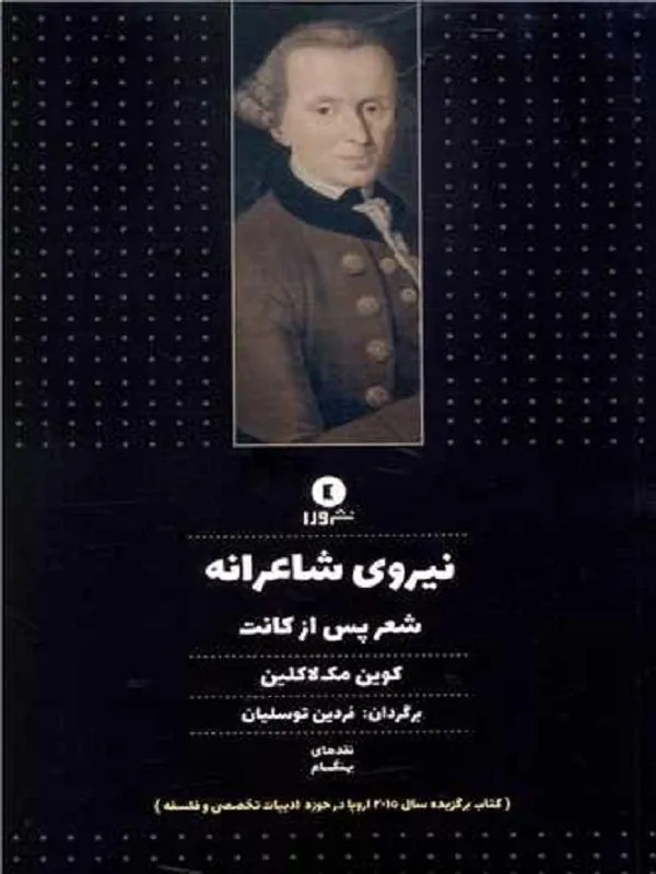 نیروی شاعرانه