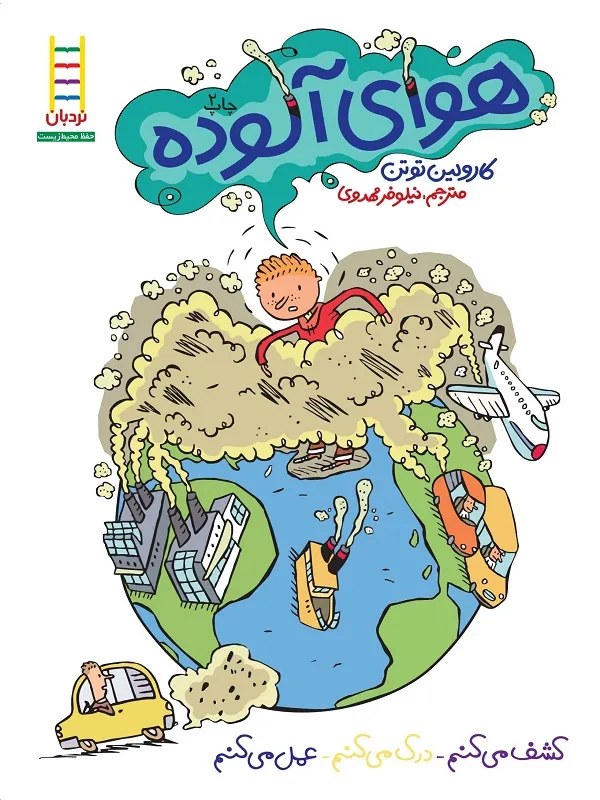 هوای آلوده