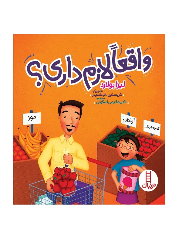 واقعا لازم داری؟