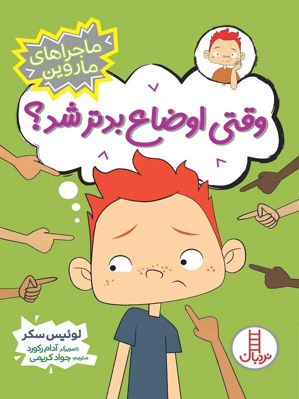 وقتی اوضاع بدتر شد؟