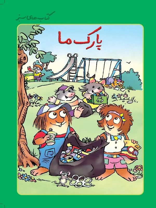 پارک ما