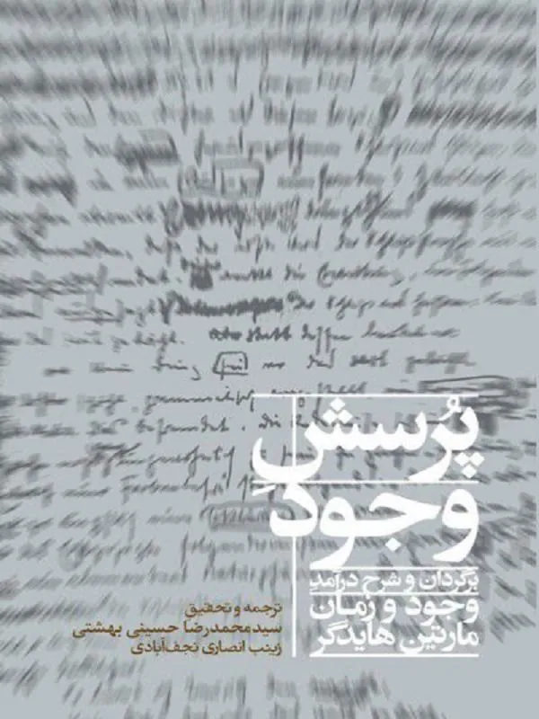 پرسش وجود