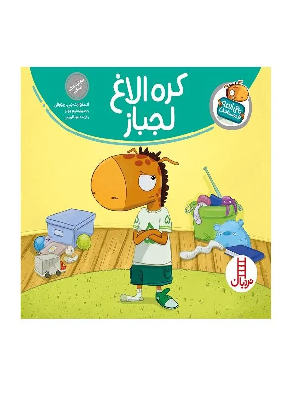 کره الاغ لجباز