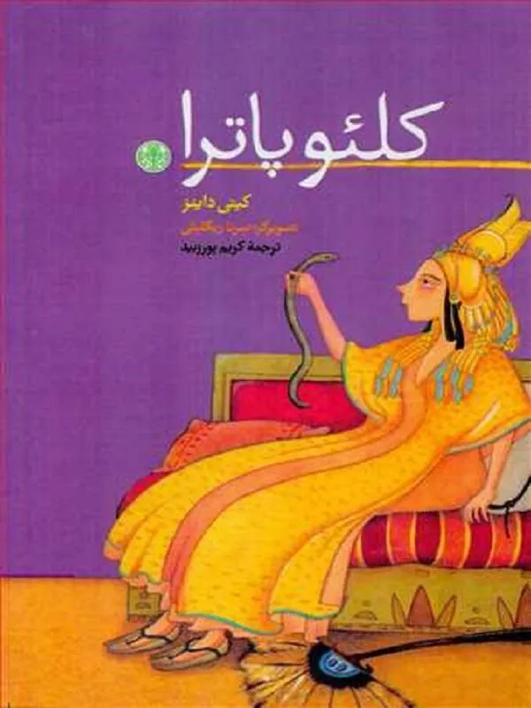 کلئوپاترا
