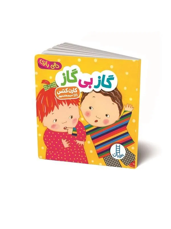گاز بی گاز