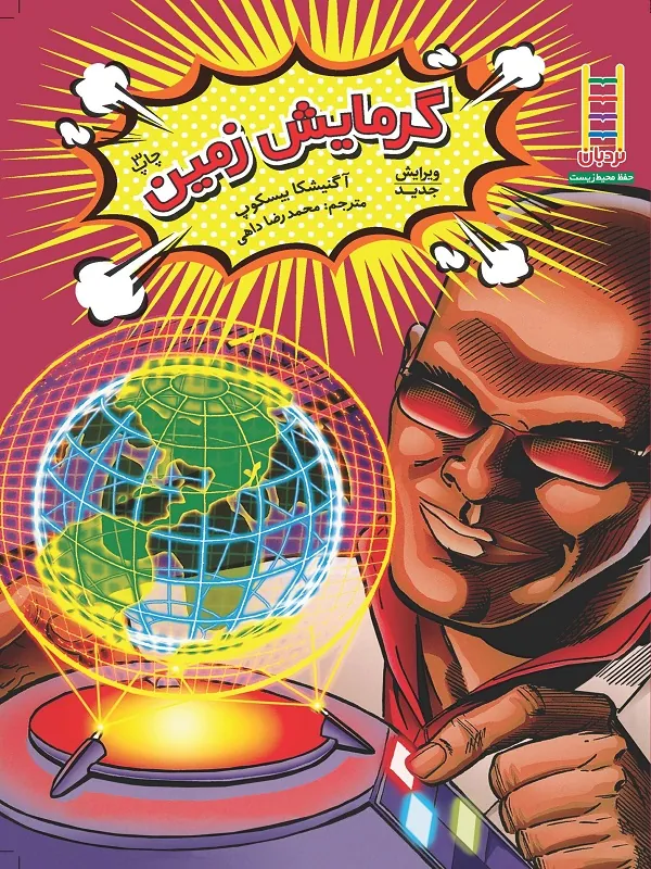 گرمایش زمین