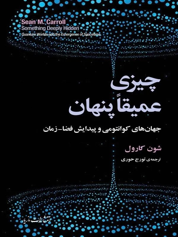 چیزی عمیقا پنهان