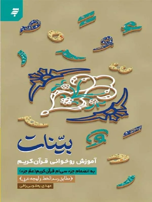 بینات