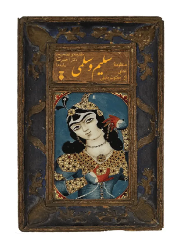 سلیم و سلمی