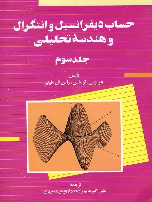 حساب دیفرانسیل توماس