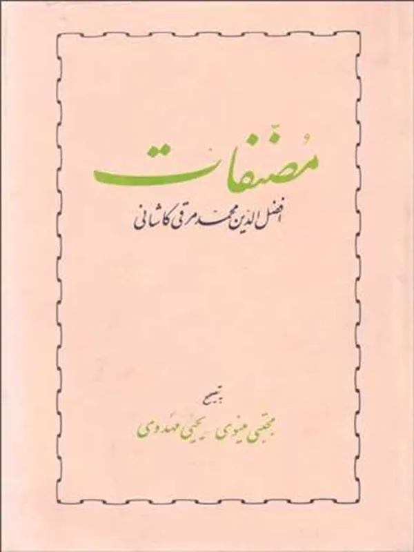 مصنفات