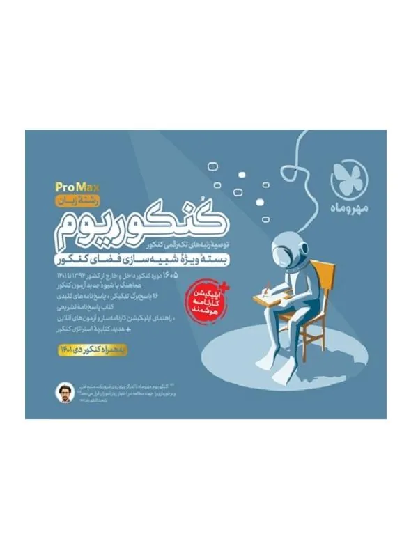 کنکوریوم زبان پرومکس مهروماه