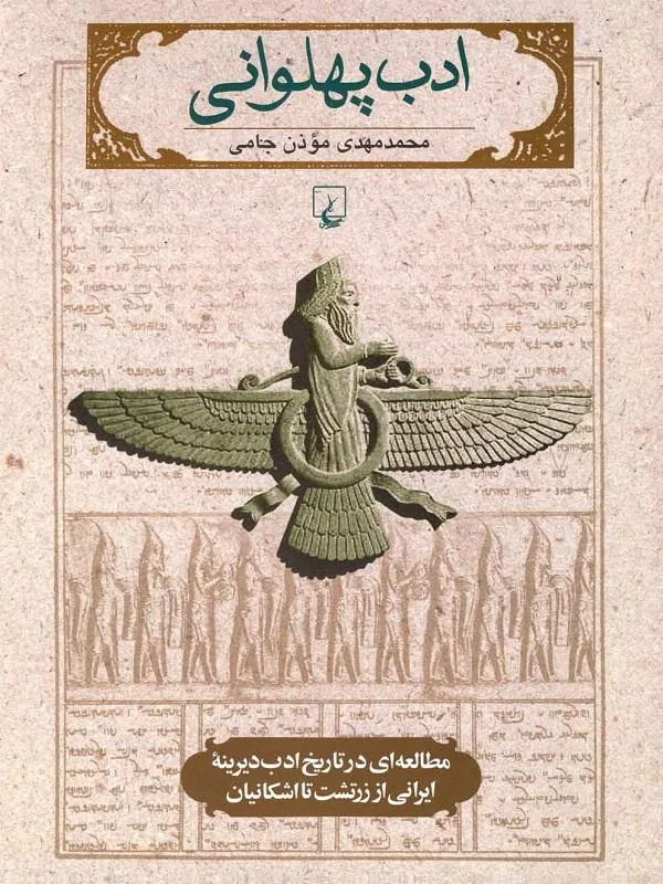 ادب پهلوانی