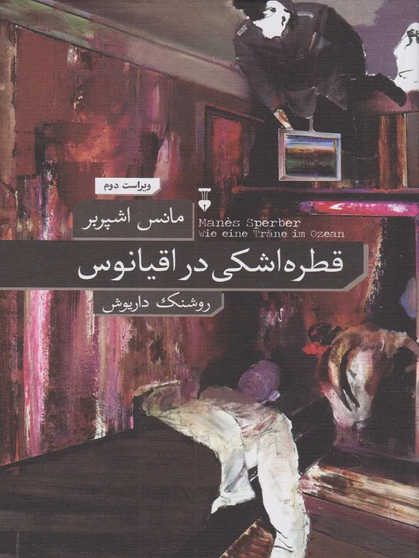 قطرهاشکی در اقیانوس